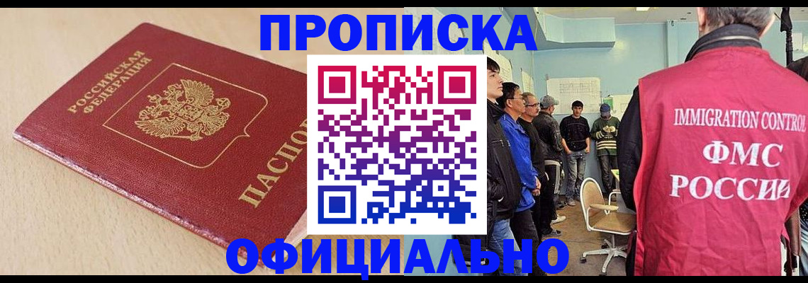 прописка штамп в Батайске